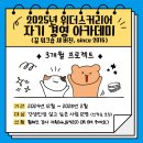 2016] 25년 자기경영 아카데미 수강생 모집 시작합니다! (선착순 마감입니다)_위더스커리어 황혜진 대표