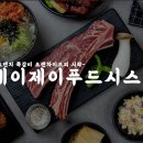 케이제이푸드 - 사상구 사상로 331 | 케이제이푸드
