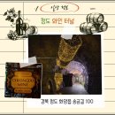 와인터널주차장 | 【HO.정보】경북 청도 와인 터널 이용안내(입장료, 주차장,후기)