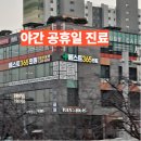 베스트365의원 이미지