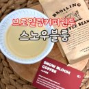 브로일링커피 이미지