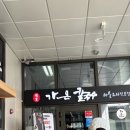 송도 가온칼국수 서당골막국수 먹으러갔다가 가리비칼국수 먹고 온 후기