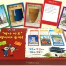 한국사 보드게임 교실 이미지