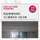 현대시스템 | 목동현대아파트 시스템에어컨 시공 후기 쾌적한 실내공간 완성