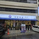 여수나진의집 이미지