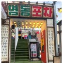 언니들 포차