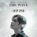 2026 KIM JAE JOONG CONCERT [THE WAVE] in Seoul 공연 관람 안내 (+미니맵 수정) 이미지