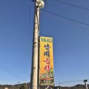 안계미나리농장 이미지