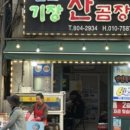 원조기장곰장어 이미지
