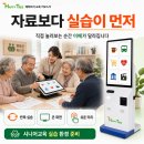 해피경로당 | 시니어교육 실습 장비, 교육용 키오스크 렌탈로 준비한 어르신 프로그램