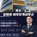 오림1길 | 초보 개인사업자 상담, 여수 순천 광양 세무회계사무소 추천! 심재용 세무회계사무소 내돈내산 솔직후기