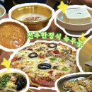 녹두꽃 | 전주 한옥마을 상견례 식당 콩요리 한정식 녹두꽃 솔직후기