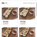 한닢김밥 이미지