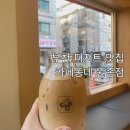 카페동네원종점 이미지