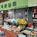 덕화상회 이미지