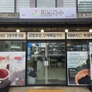 국수랑 김밥이랑 | 화성 융건릉 맛집 봉담칼국수 맨날국수 배말칼국수 톳김밥 후기