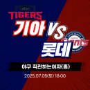 롯데광주타임 | 2025.07.05 기아 vs 롯데 | 광주 챔필 직관후기 515블록 5열 시야