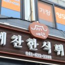 예찬한식뷔페 이미지