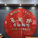 동흥관 | 가족 외식 장소로 만족스러웠던 동흥관수타짜장 솔직 후기