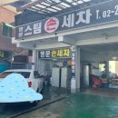 명문손세차 - 동대문구 서울시립대로 66-2 | 명문손세차