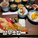 배스킨라빈스울산남구 - 2330 | 울산 삼삼동 맛집 상무초밥 확장이전 재방문 후기