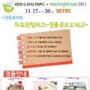 서울영어교육박람회 네이버블로그