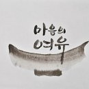 POP&캘리그라피 이미지