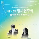 제172회 정기연주회 이미지