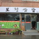 모정쌈밥 이미지