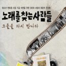 노래를 찾는 사람들 콘서트 (11. 07)! 이미지