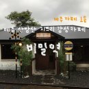 화순 | 제주 산방산 지브리 감성 카페 비밀역 기차역 컨셉 부모님과 함께 방문 후기 서귀포 이색 카페