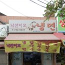 낙산이모냉면 이미지
