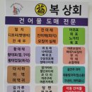 경주 건어물의 모든 것 복상회 도매 전문