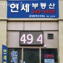 연세공인중개사사무소 이미지