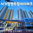 봄내유치원 | 서울 중랑구 &lt;사가정센트럴아이파크&gt; 임장 후기, 면목동 대장 아파트