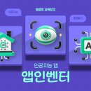 앱 인벤터를 활용한 앱 만들기 | [앱인벤터앱만들기] 태백 고등학교에서 진행한 인공지능 관광 앱 프로그래밍 강의