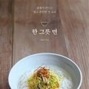 책한그릇 이미지