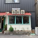 찜닭집 | 구미 인동시장 오래된 현지인 맛집 찜닭집 후기