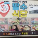 팔수식당 이미지