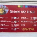충남실비