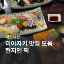 [미야자키 맛집 모음] 구글맵으로 찾은 찐 로컬 미야자키 맛집 추천 BEST 3