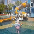 9호선 양천향교역 역사 내 화장실 | 물재생체험관 물놀이터] 강서구 무료 물놀이터, 예약부터 이용팁까지 (feat. 39도 폭염 취소표 득템 후기)