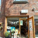 김대중 대통령 사저 | 마포 연남동 경의선숲길 골목 여행(돌체까사,고양이소품샵,김대중사저)