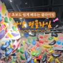 펀클라이밍