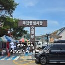 영월 주천5일장 하나로마트 한반도농협본점 하나로식당