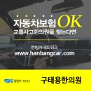 구태용한의원 이미지