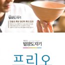 밀양도자기 프리오 면기세트 4P 8P 이미지