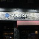 20세기소년 | [제주도 핫플] 제주시청 핫플 레트로 LP바 '20세기 소년' 방문후기(추천메뉴)