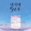 청산-비상1호 | 내 인생 5년 후 / 인생의 모든 것이 달라지는 5년 프로젝트 / 하우석