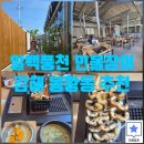 봉황초등학교 | 김해 일백 풍천민물장어 점심특선 솥밥과 장어탕 추천